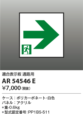 AR54546E