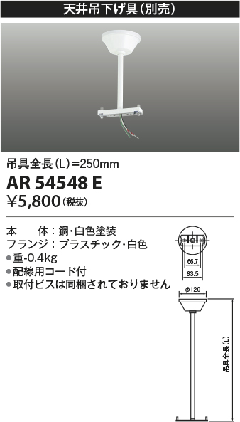 AR54548E