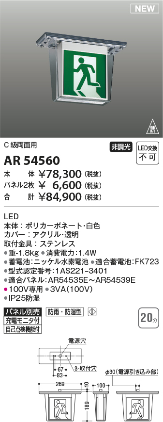 AR54560