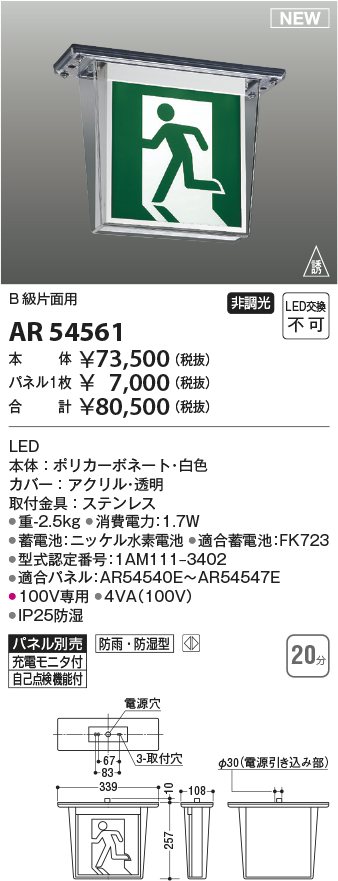 AR54561