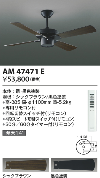 AM47471E(コイズミ照明) 商品詳細 ～ 照明器具・換気扇他、電設資材販売のブライト