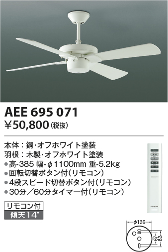 AEE695071(コイズミ照明) 商品詳細 ～ 照明器具・換気扇他、電設資材販売のブライト