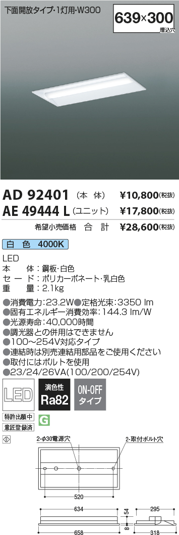 AE49444L(コイズミ照明) 商品詳細 ～ 照明器具・換気扇他、電設資材販売のブライト