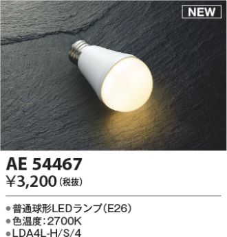 KOIZUMI(コイズミ照明) LED・蛍光灯・電球 激安販売 照明のブライト