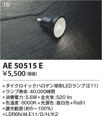 AE50515E