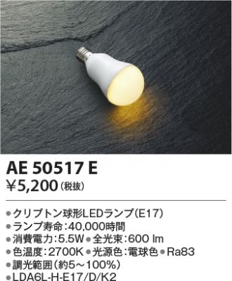 AE50517E