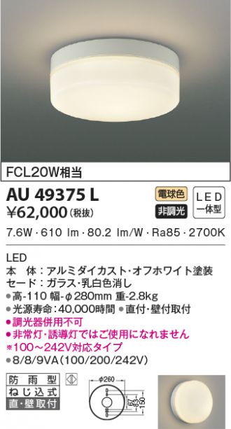 割引購入 AU50488 コイズミ照明 人感センサー付軒下シーリングライト 6.2W 電球色 discoversvg.com