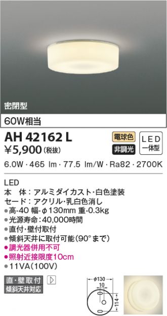 コイズミ LED照明器具 AH 新品未使用 6個セット 45696L