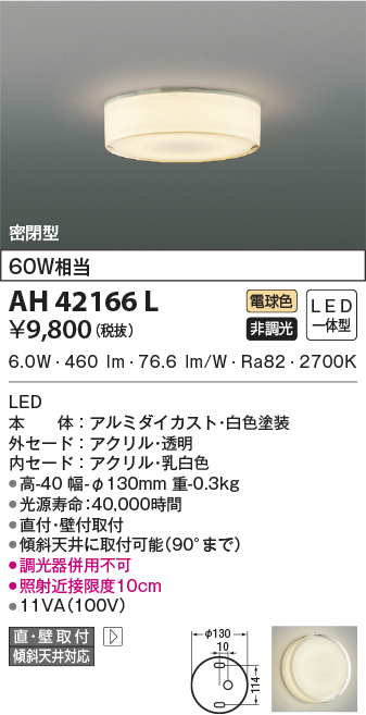 コイズミ照明 防雨・防湿型軒下シーリング LEDランプタイプ FCL30W相当 昼白色 黒色 AU46888L - 4