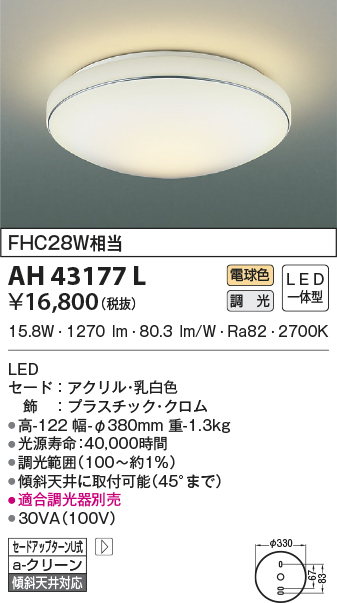 コイズミ照明 小型シーリング調光タイプ(昼白色) AH43162L - 3