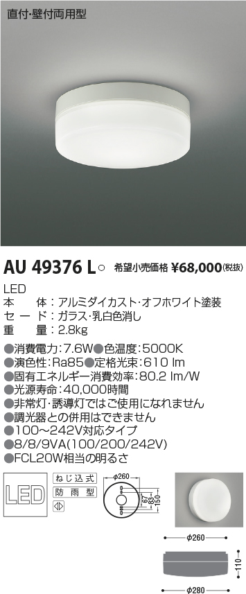 コイズミ照明 防雨・防湿型軒下シーリング LEDランプタイプ FCL30W相当 昼白色 白色 AU46890L - 7