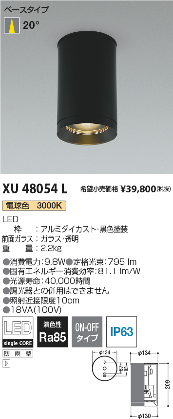 XU48054L(コイズミ照明) 商品詳細 ～ 照明器具・換気扇他、電設資材