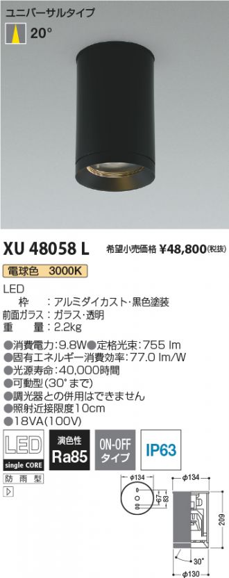 XU48058L(コイズミ照明) 商品詳細 ～ 照明器具・換気扇他、電設資材