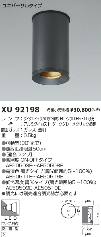 XU92198(コイズミ照明) 商品詳細 ～ 照明器具・換気扇他、電設資材販売