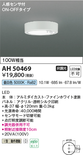 KAH50469(コイズミ照明) 商品詳細 ～ 照明器具・換気扇他、電設資材 