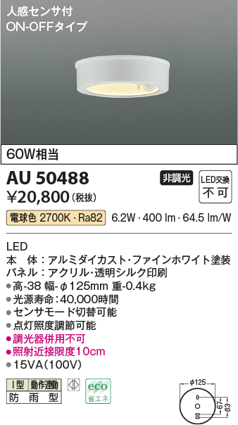 贅沢 コイズミ照明 LED防雨型シーリング AU50488 工事必要