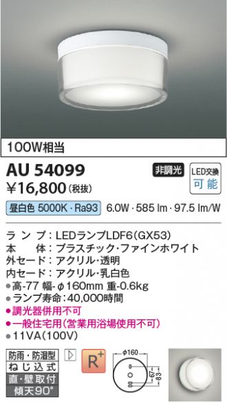 KOIZUMI(コイズミ照明) トイレ・浴室・洗面所 激安販売 照明のブライト ～ 商品一覧1ページ目