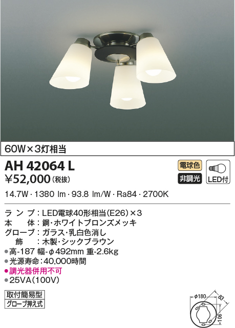 供え ＫＯＩＺＵＭＩ ＬＥＤシャンデリア 簡易取付式 白熱電球６０Ｗ×６灯相当 ランプ付 電球色 ２７００Ｋ AA42069L 