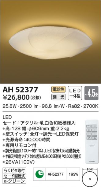 97%OFF!】 コイズミ 和風シーリング <br>AH52367 KOIZUMI ad-naturam.fr