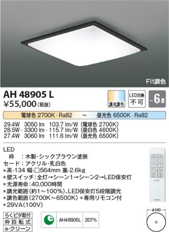 KOIZUMI(コイズミ照明) シーリング 激安販売 照明のブライト ～ 商品