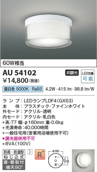 KOIZUMI(コイズミ照明) トイレ・浴室・洗面所 激安販売 照明のブライト