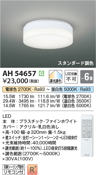 AH54657(コイズミ照明) 商品詳細 ～ 照明器具・換気扇他、電設資材販売のブライト