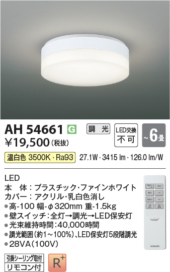 AH54661(コイズミ照明) 商品詳細 ～ 照明器具・換気扇他、電設資材販売のブライト