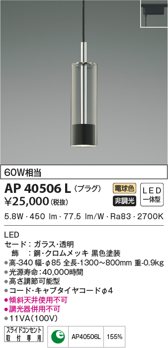 直営店に限定 ダクトレール用 コイズミ ペンダントライト AP40506L - 天井照明