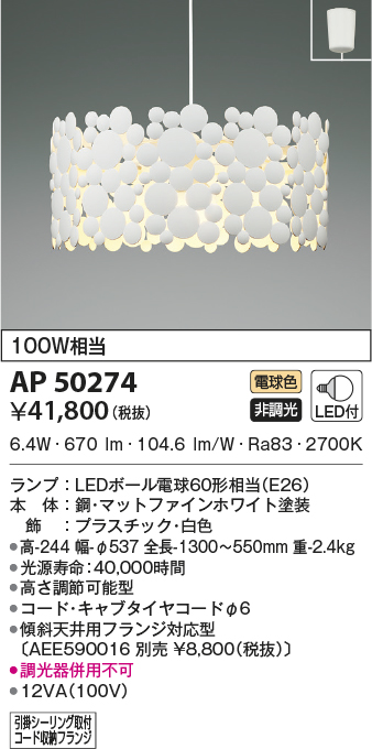 コイズミ照明 ペンダントライト AP50274 マットファインホワイト - 3