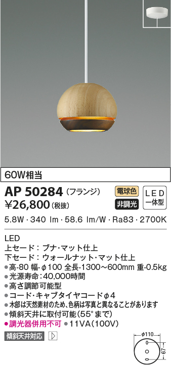 AP50284(コイズミ照明) 商品詳細 ～ 照明器具・換気扇他、電設資材販売のブライト