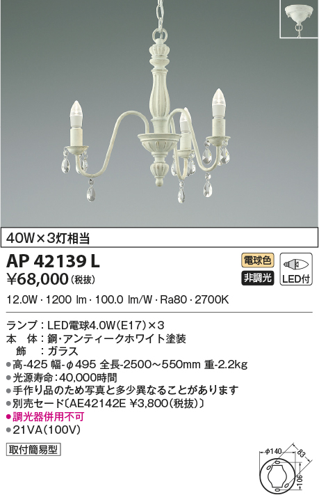 コイズミ照明 シャンデリア 白熱球60W×4灯相当 ウォームホワイトサテン塗装 AA47249L - 3