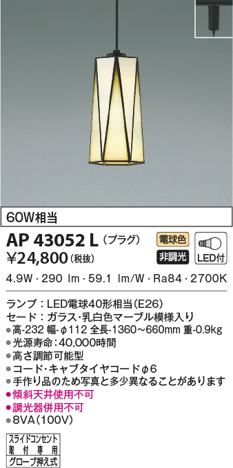 買い取り コイズミ ペンダント 電球色LED AP45520L 納期目安