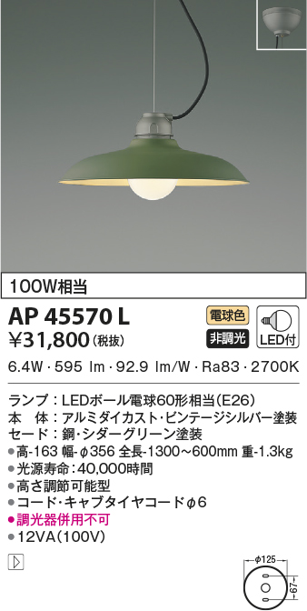 照明 おしゃれ コイズミ照明 KOIZUMI ペンダントライト AP45570L