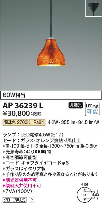 AP36239L(コイズミ照明) 商品詳細 ～ 照明器具・換気扇他、電設資材