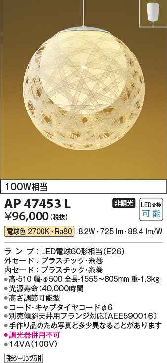 AP47453L(コイズミ照明) 商品詳細 ～ 照明器具・換気扇他、電設資材