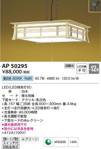 KOIZUMI(コイズミ照明) ペンダント(和風) 激安販売 照明のブライト