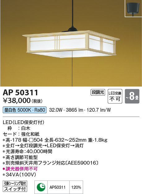 コイズミ照明 ペンダントライト AP50311~8畳 白木 - 1