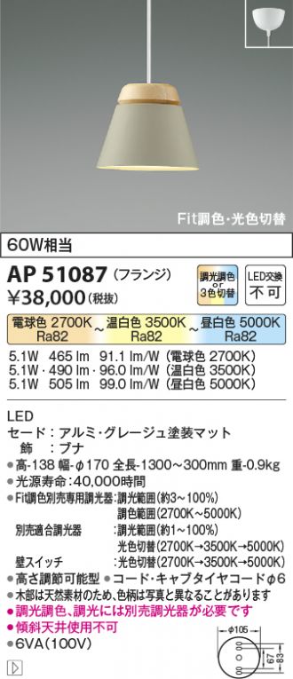 公式日本版 コイズミ照明 LEDペンダント AP51299 - ライト・照明器具