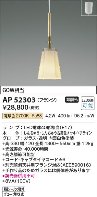 コイズミ照明 AP35201L 和風ペンダント-