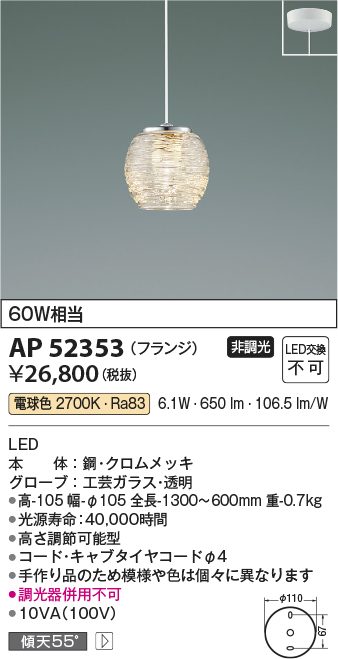 AP52353(コイズミ照明) 商品詳細 ～ 照明器具・換気扇他、電設資材販売