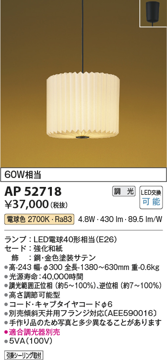 AP52718(コイズミ照明) 商品詳細 ～ 照明器具・換気扇他、電設資材販売