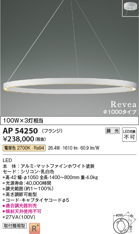 AP54250(コイズミ照明) 商品詳細 ～ 照明器具・換気扇他、電設資材販売