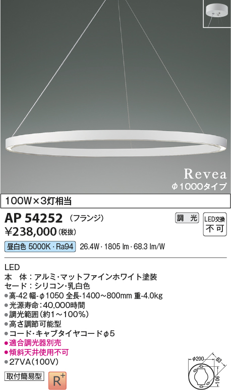 AP54252(コイズミ照明) 商品詳細 ～ 照明器具・換気扇他、電設資材販売