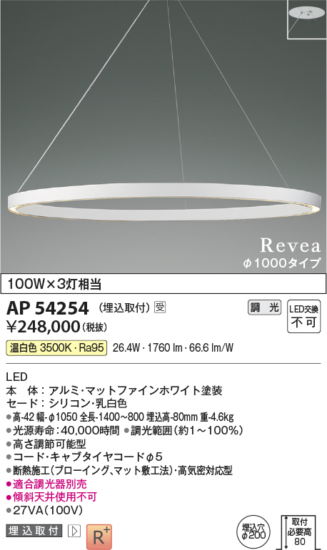 AP54254(コイズミ照明) 商品詳細 ～ 照明器具・換気扇他、電設資材販売