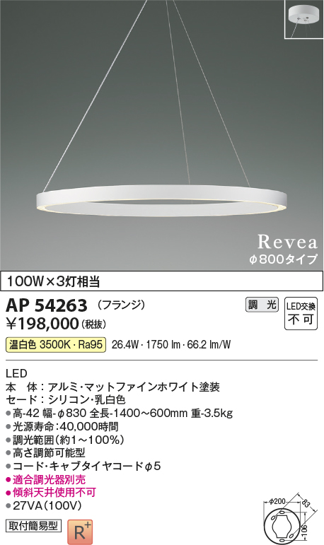 AP54263(コイズミ照明) 商品詳細 ～ 照明器具・換気扇他、電設資材販売