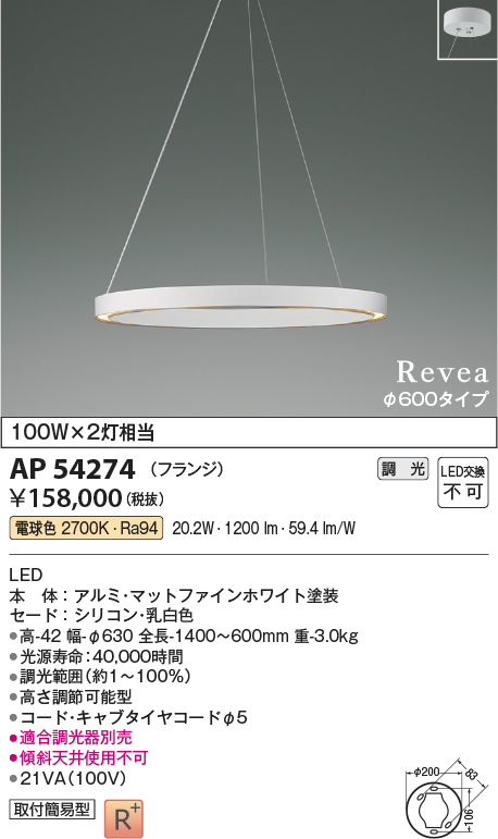 AP54274(コイズミ照明) 商品詳細 ～ 照明器具・換気扇他、電設資材販売