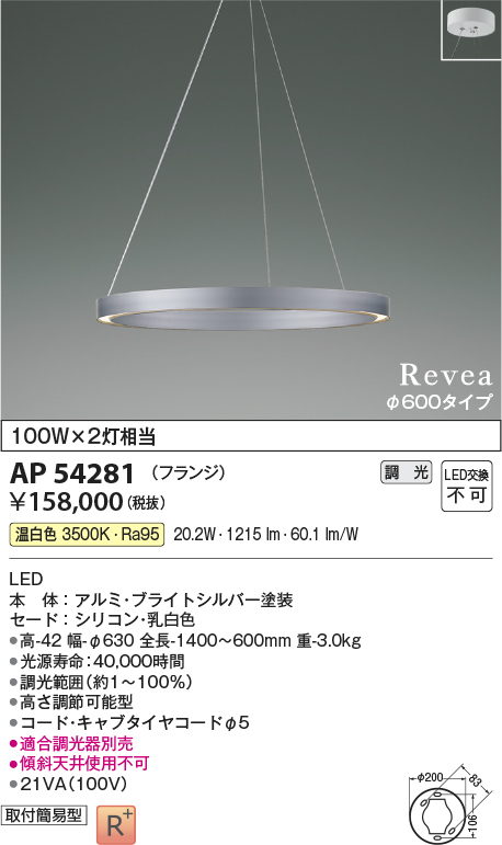 AP54281(コイズミ照明) 商品詳細 ～ 照明器具・換気扇他、電設資材販売