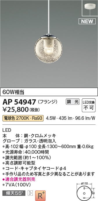 AP54947(コイズミ照明) 商品詳細 ～ 照明器具・換気扇他、電設資材販売