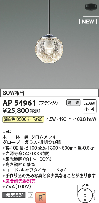 AP54961(コイズミ照明) 商品詳細 ～ 照明器具・換気扇他、電設資材販売 ...