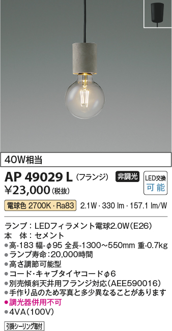コイズミ照明 ペンダント AP49029L 本体: 奥行55cm 本体: 高さ9.5cm 本体: 幅9.5cm